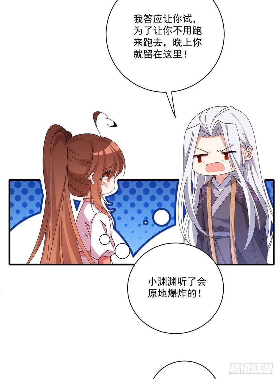 萌师在上371.师父该罚！