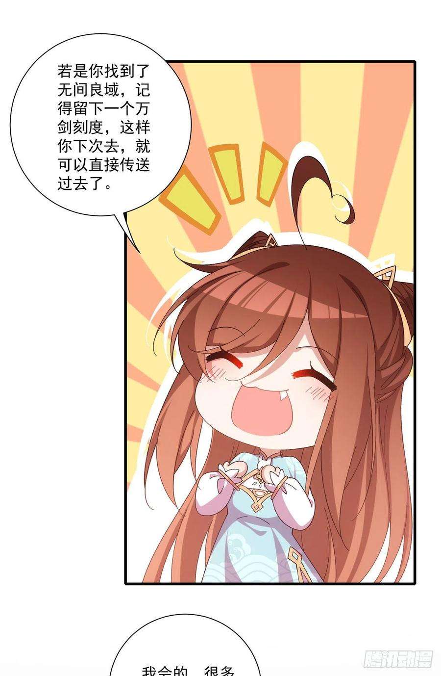 萌师在上373.令牌碎裂