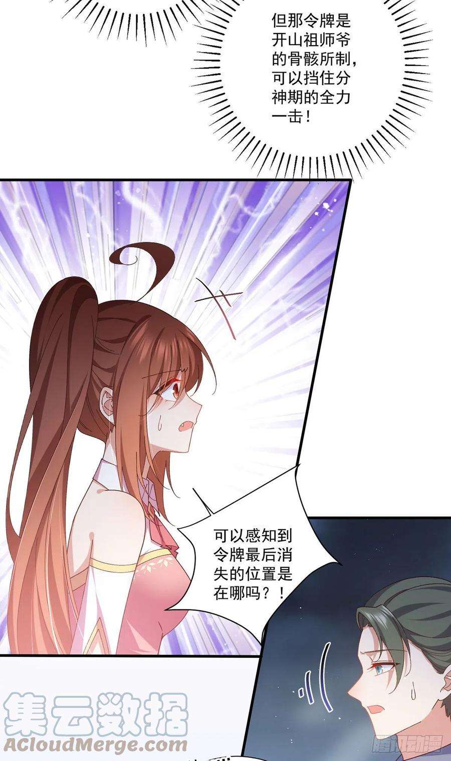 萌师在上373.令牌碎裂