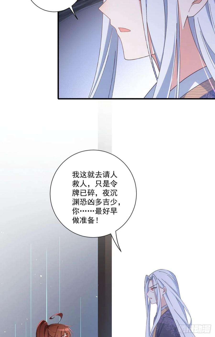 萌师在上374.她的担心