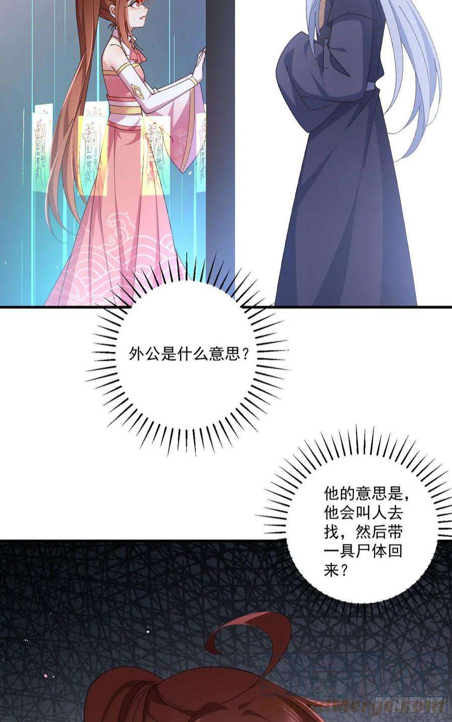 萌师在上374.她的担心