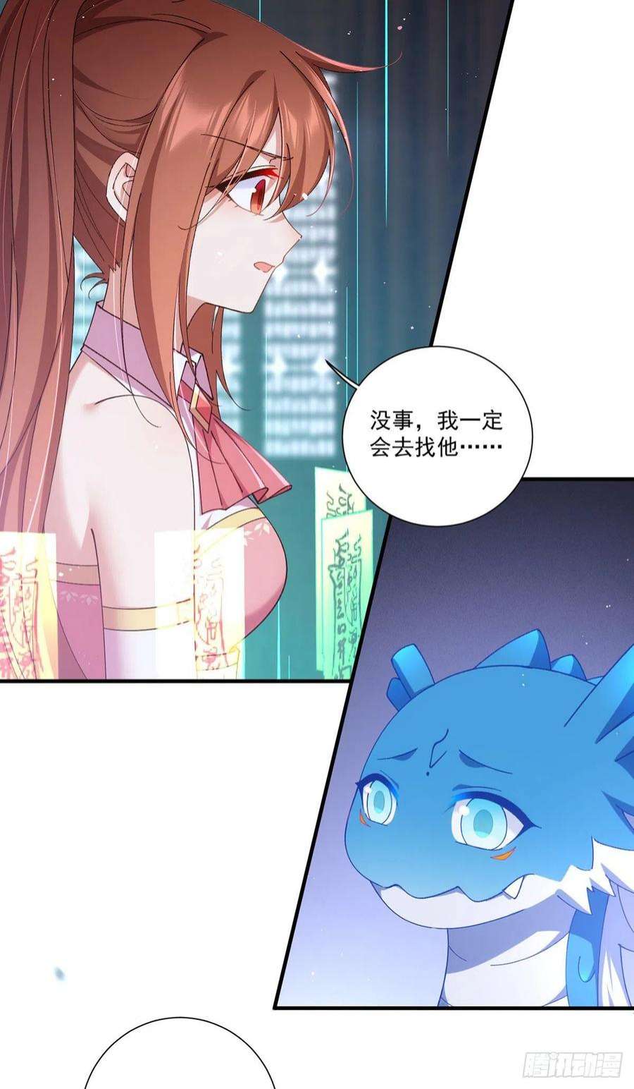 萌师在上374.她的担心