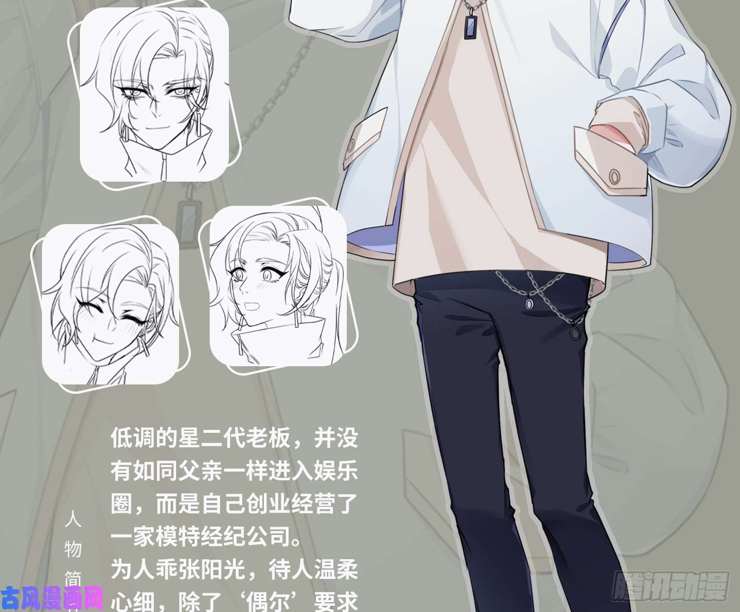 恃强凌强放料：人物简介