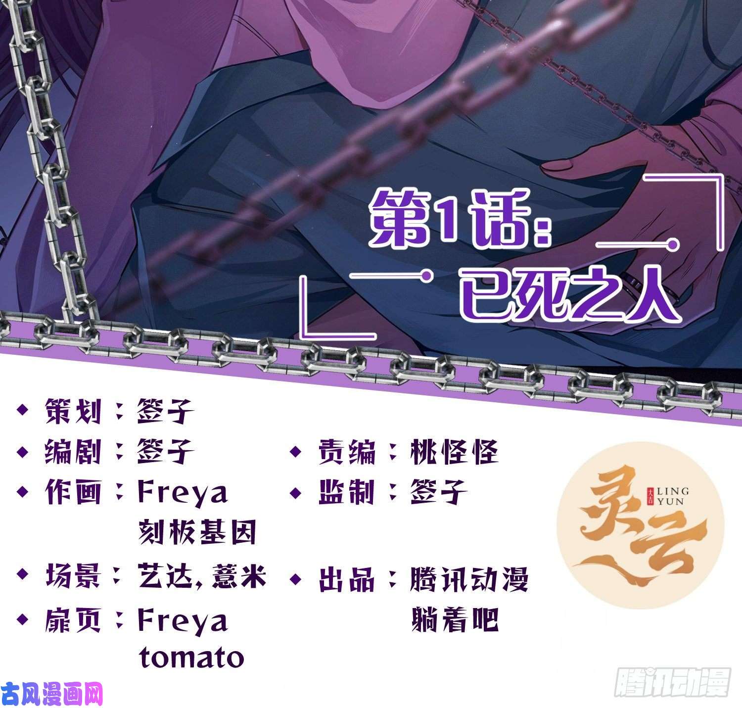 恃强凌强第1话：已死之人