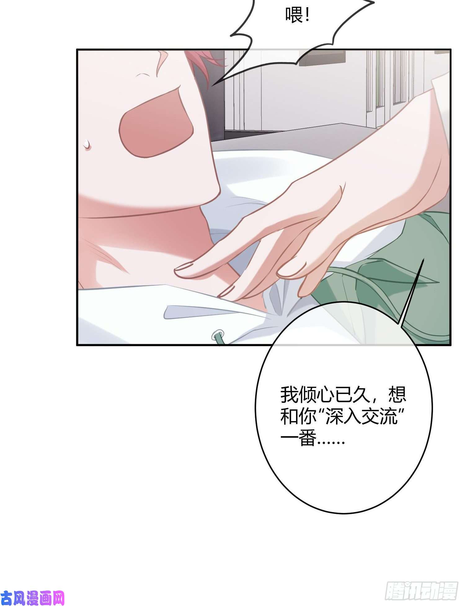 恃强凌强第2话：深入交流