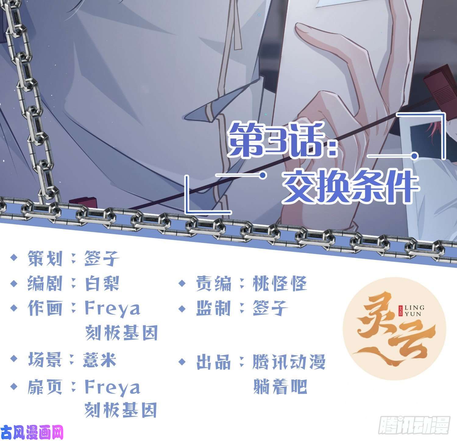 恃强凌强第3话：交换条件