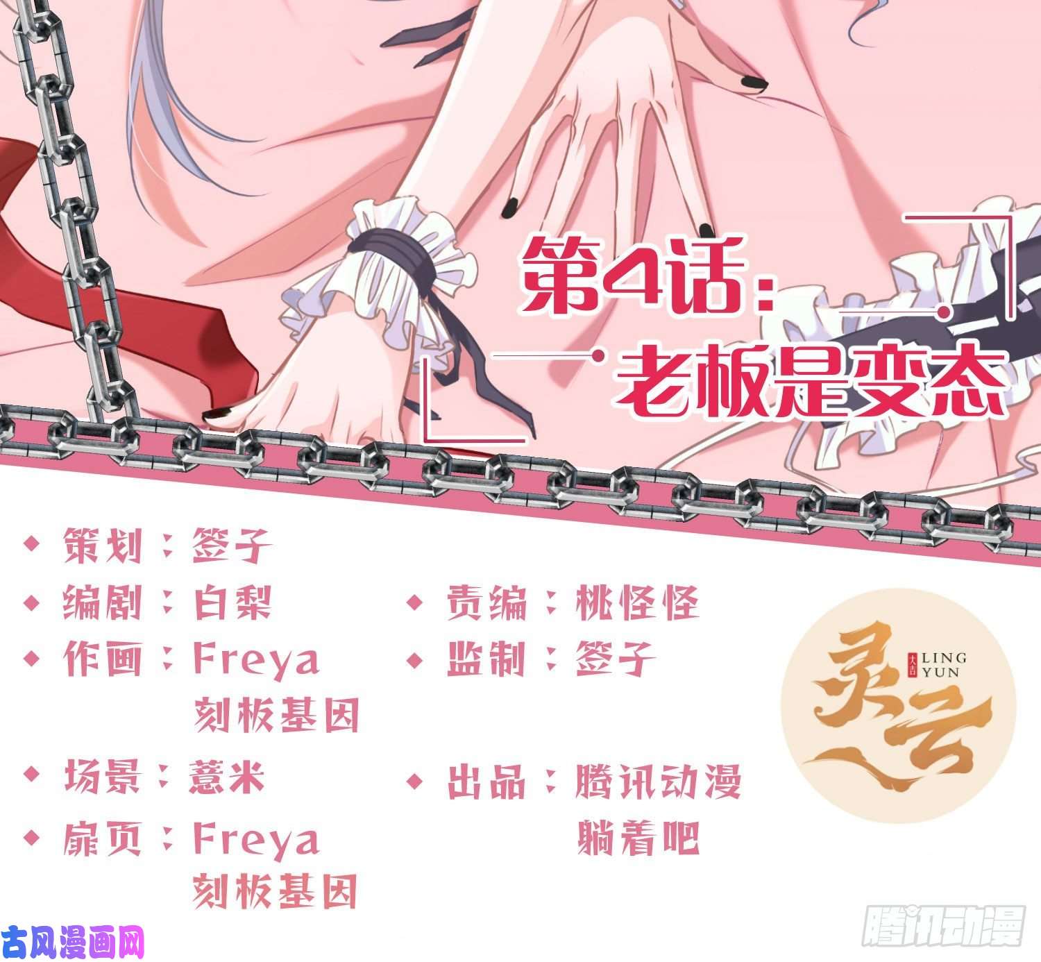 恃强凌强第4话：老板是变态