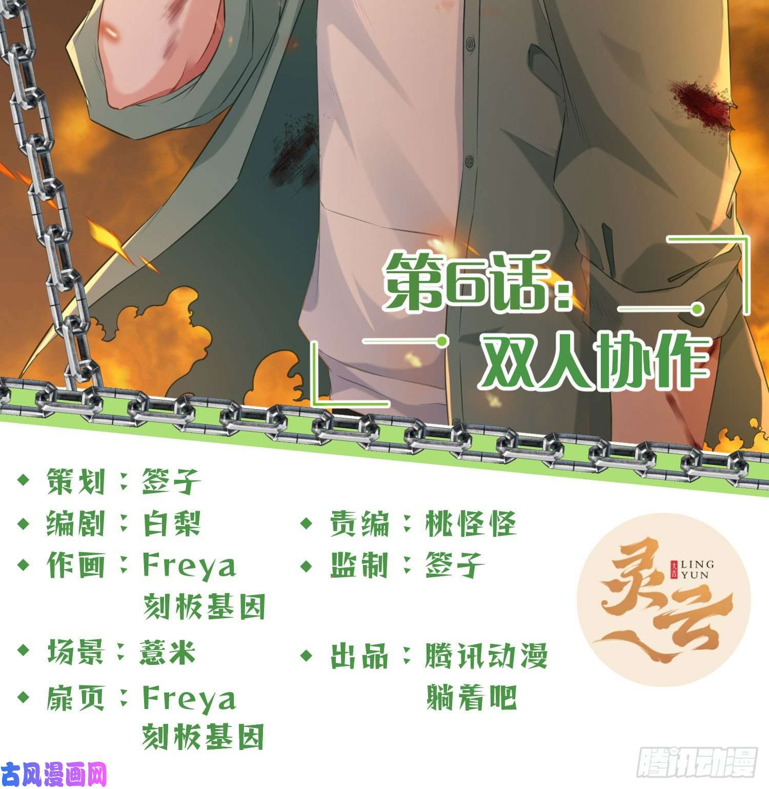 恃强凌强第6话：双人协作