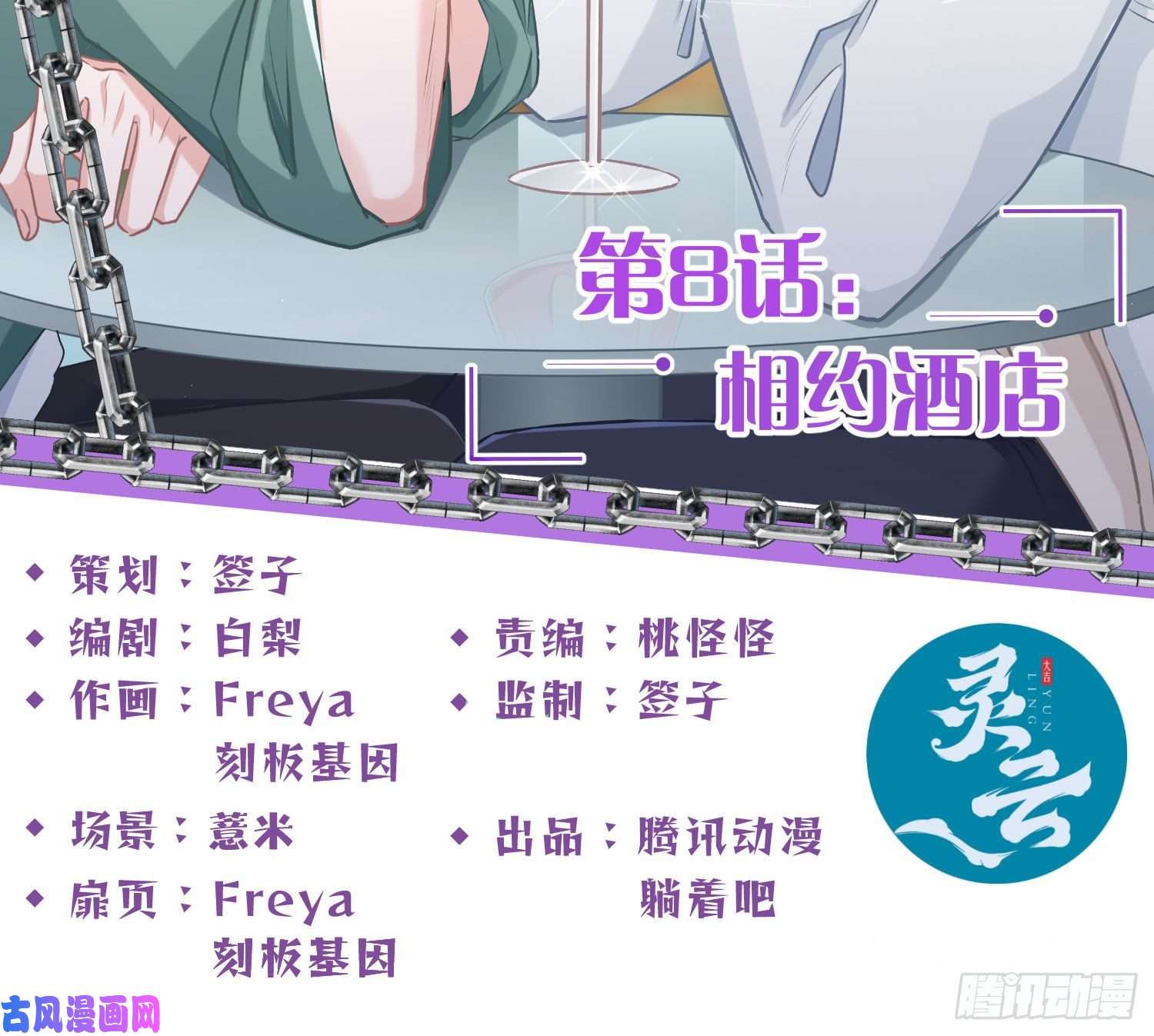 恃强凌强第8话：相约酒店