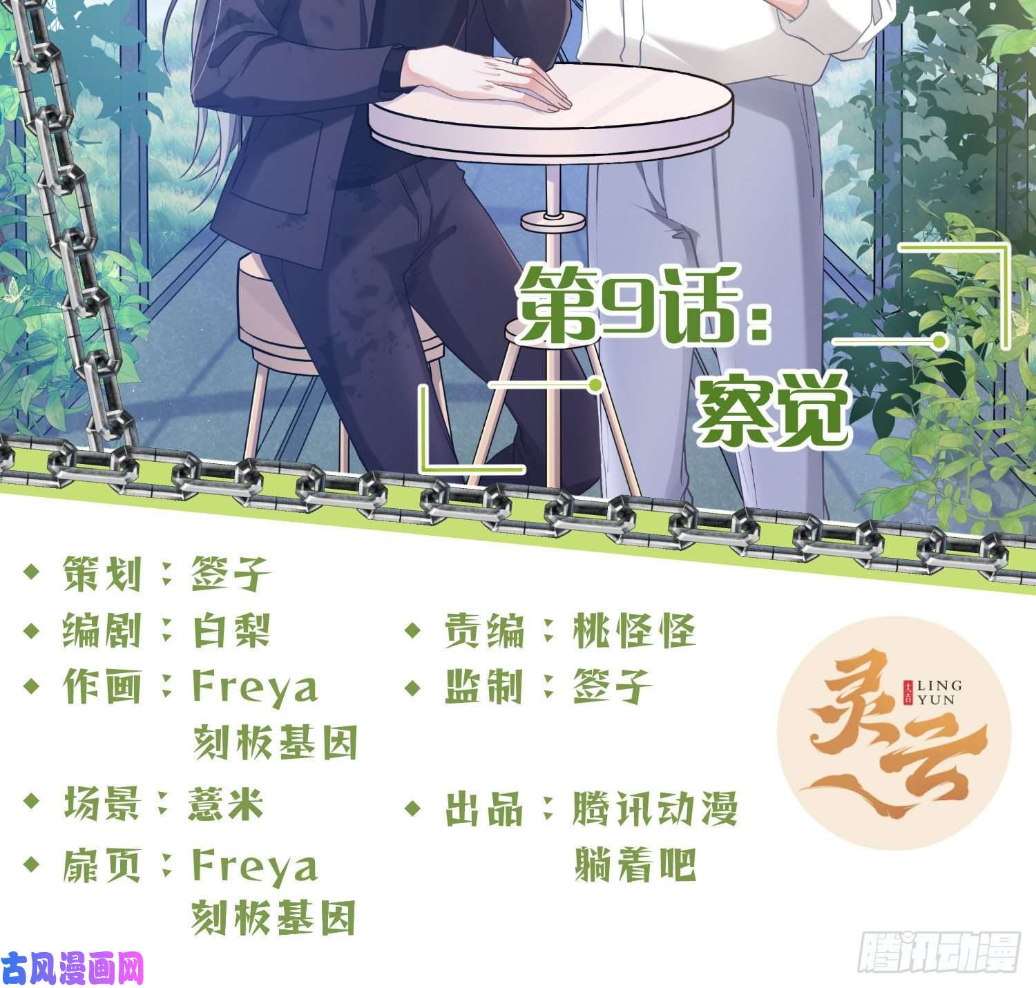 恃强凌强第9话：察觉