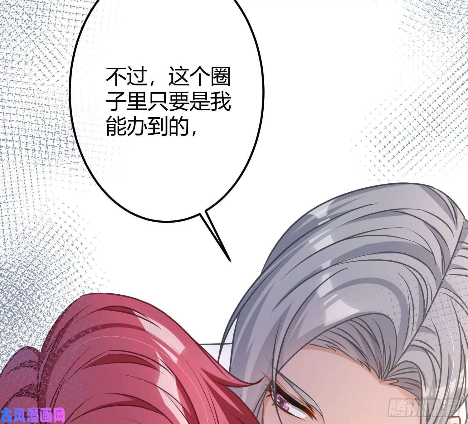 恃强凌强第11话：被监视的玩偶