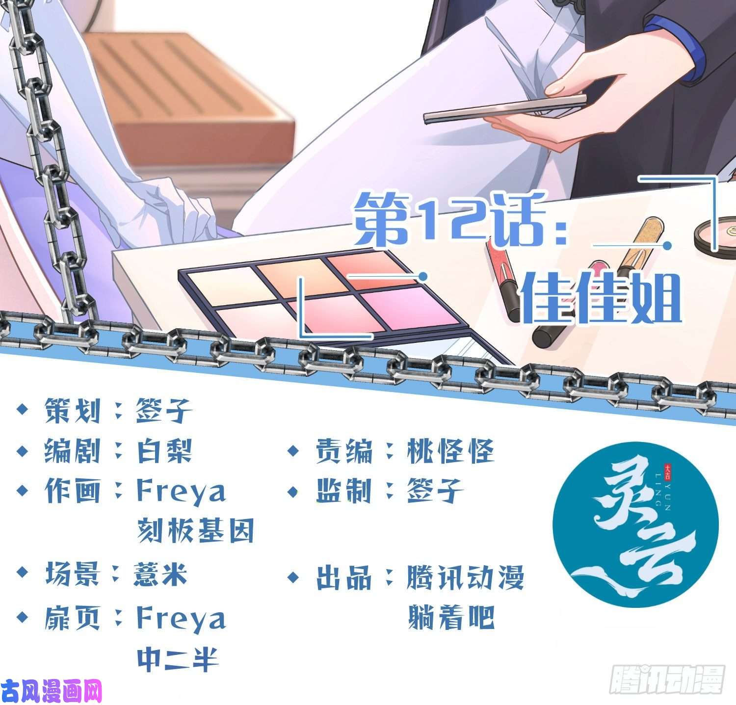 恃强凌强第12话：佳佳姐