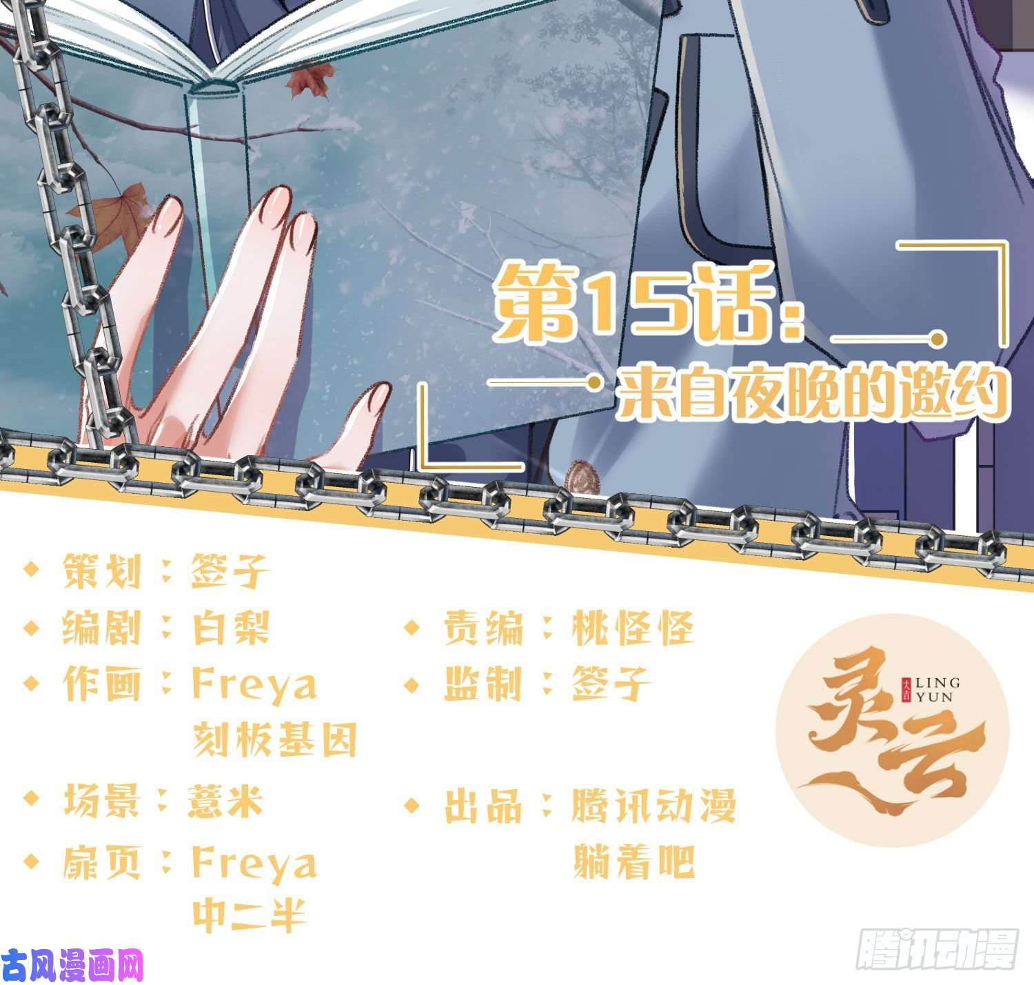 恃强凌强第15话：来自夜晚的邀约