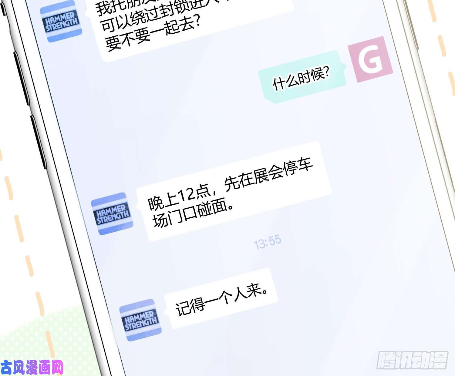 恃强凌强第15话：来自夜晚的邀约