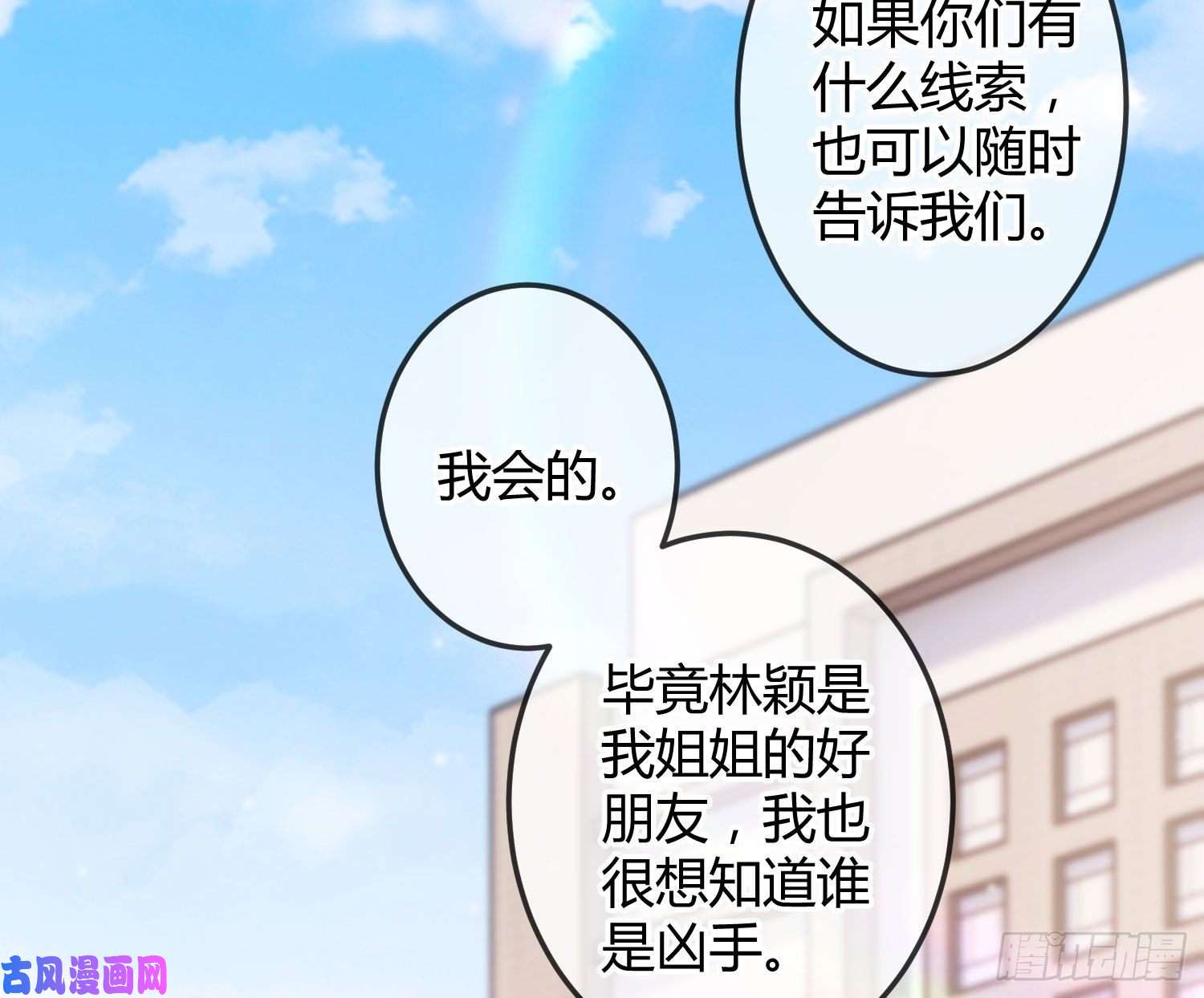 恃强凌强第16话：意外之死