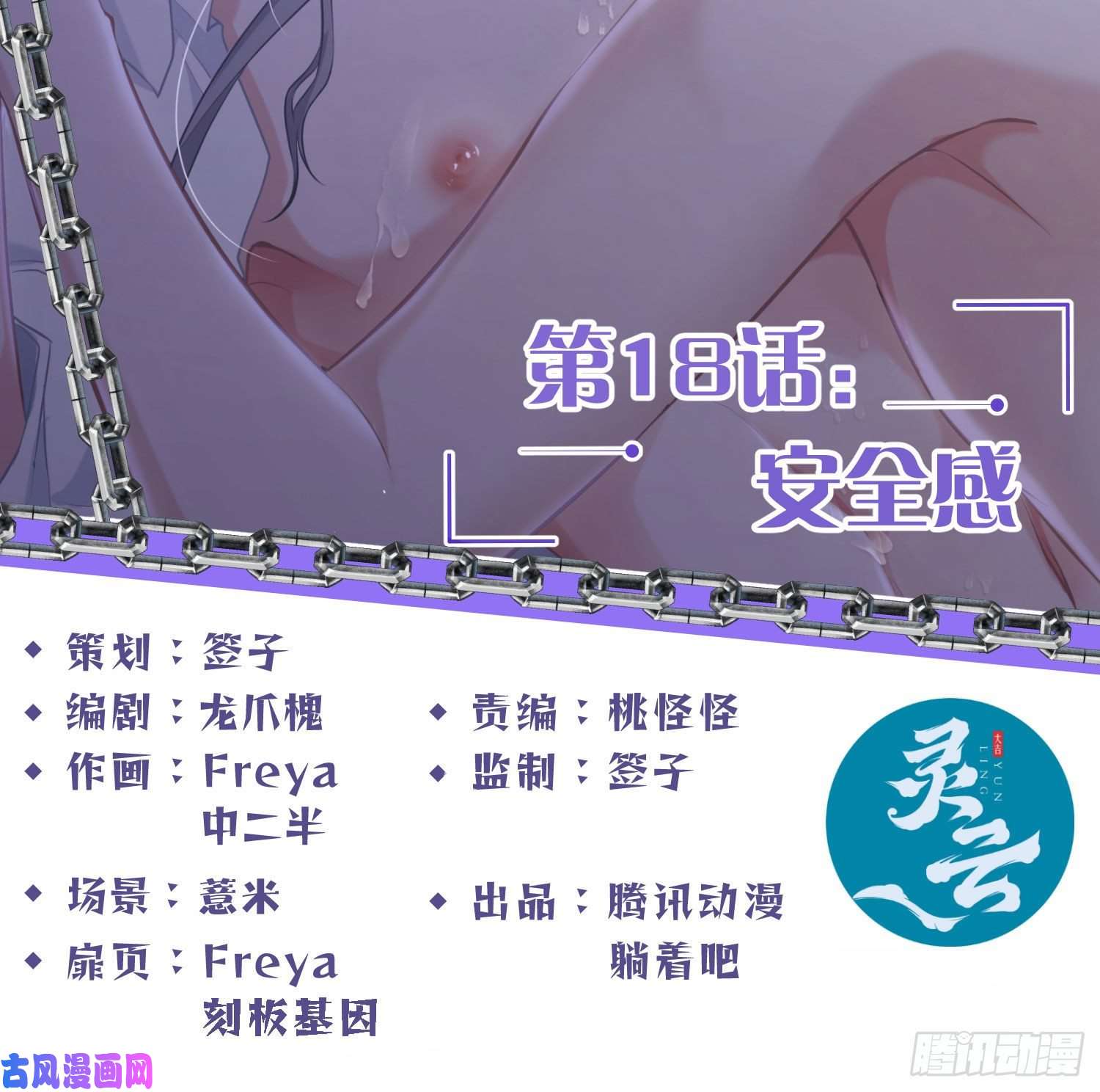 恃强凌强第18话：安全感