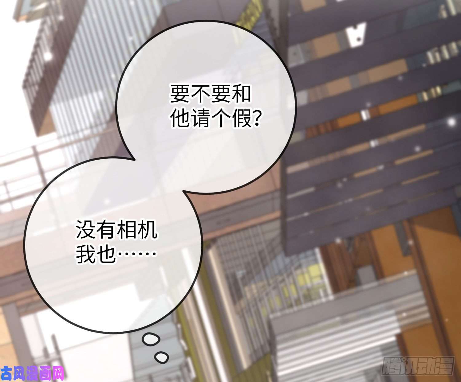 恃强凌强第18话：安全感