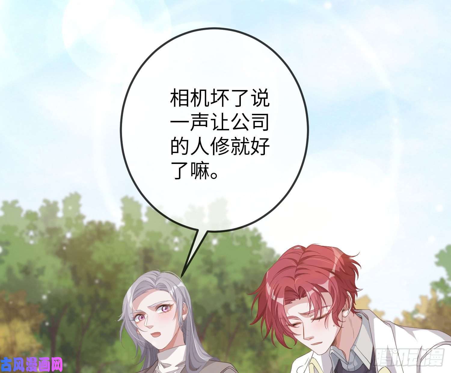 恃强凌强第18话：安全感