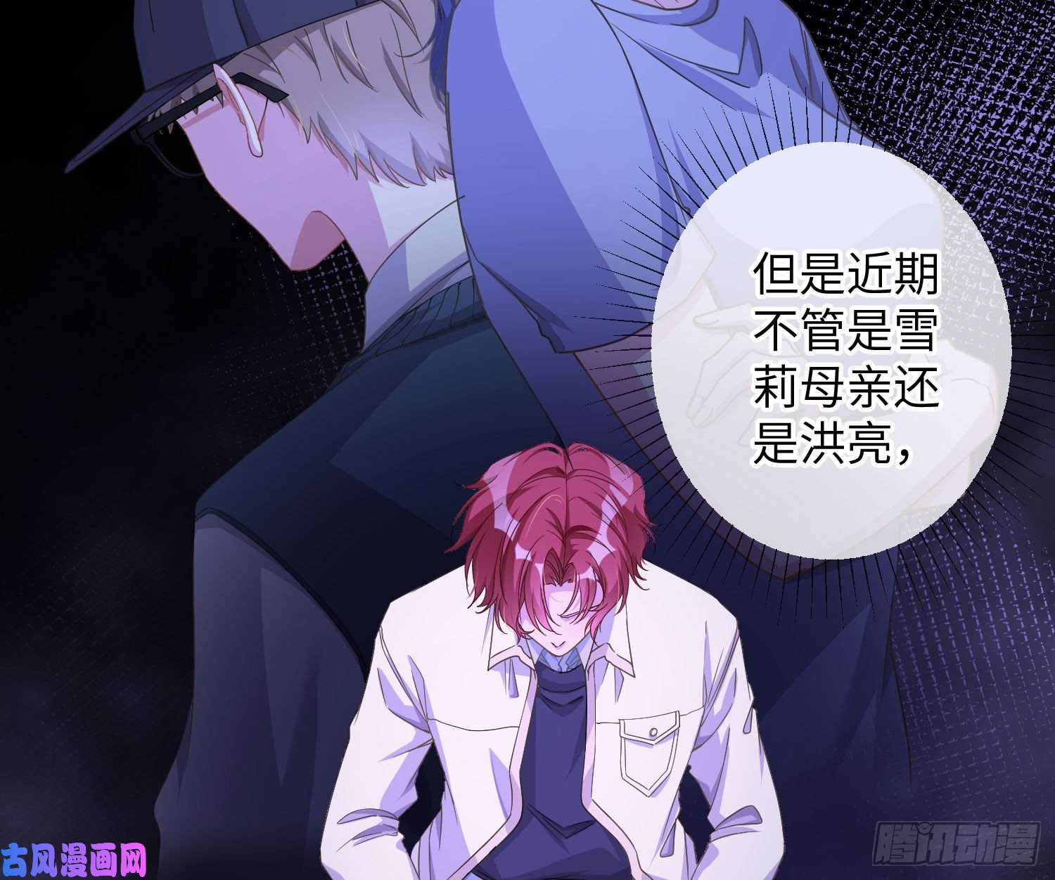 恃强凌强第18话：安全感