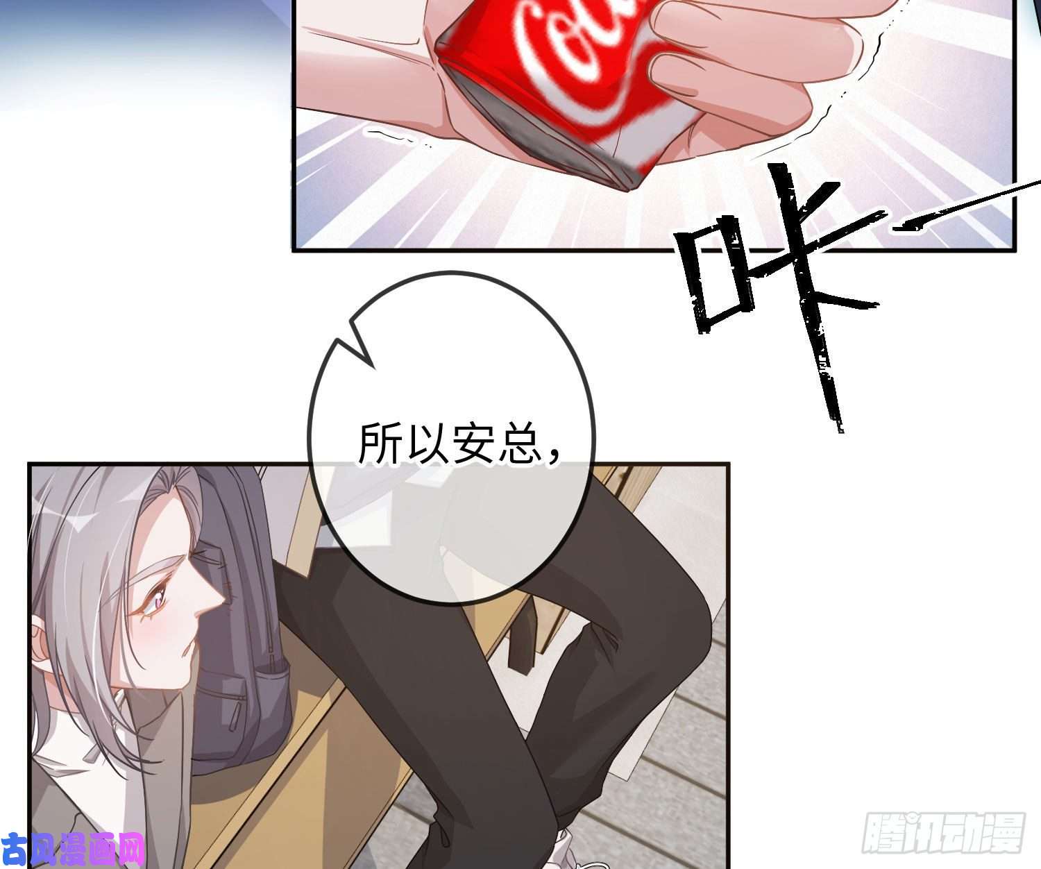 恃强凌强第18话：安全感