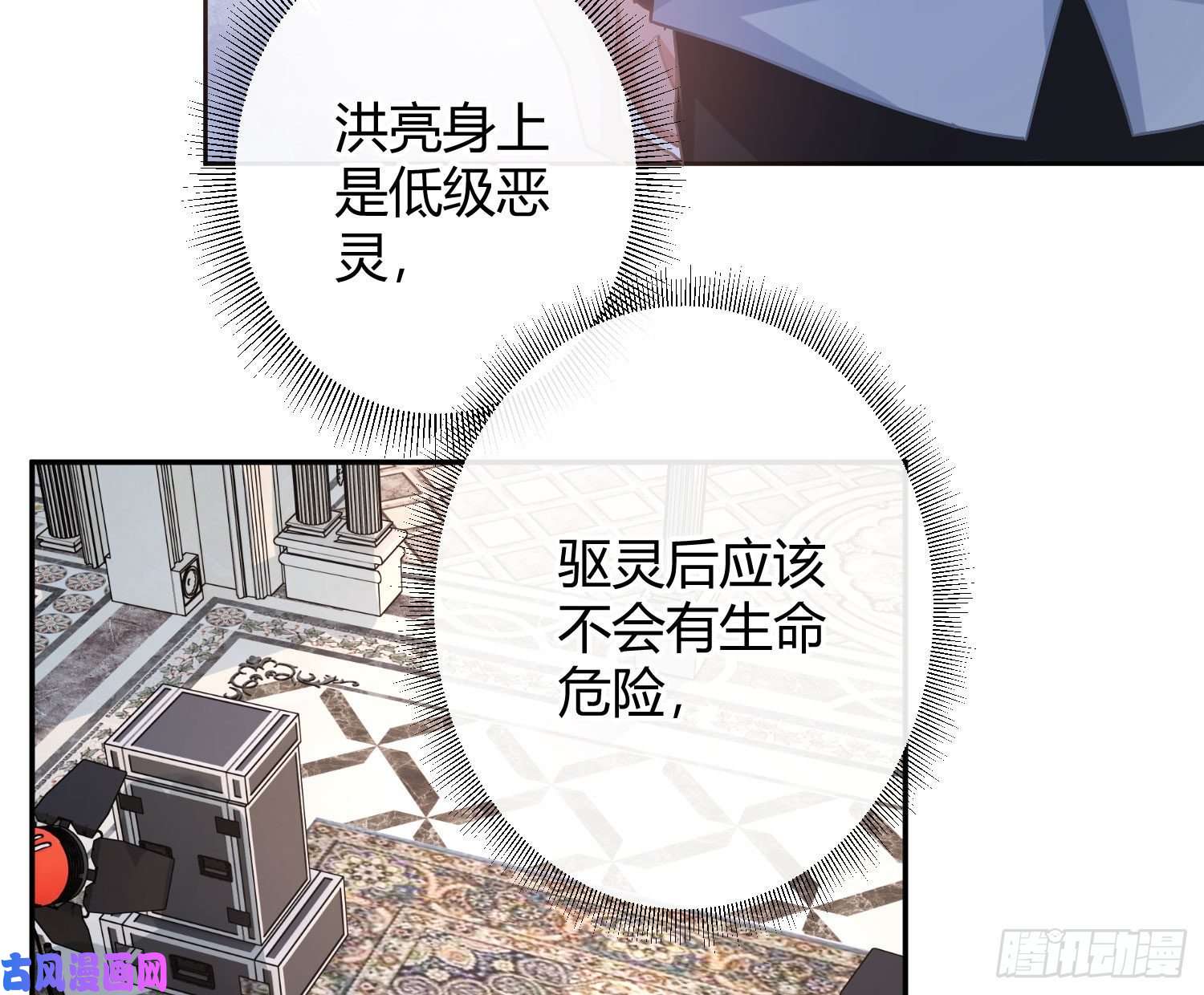 恃强凌强第19话：被诅咒的剧组