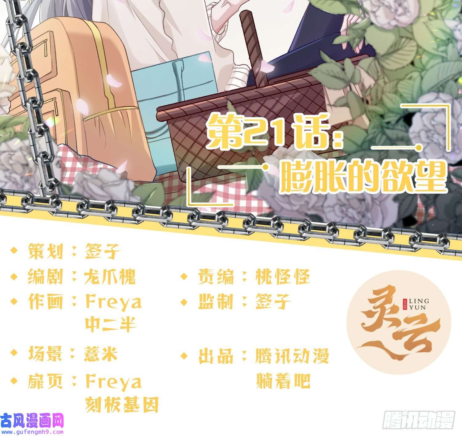 恃强凌强第21话：膨胀的欲望