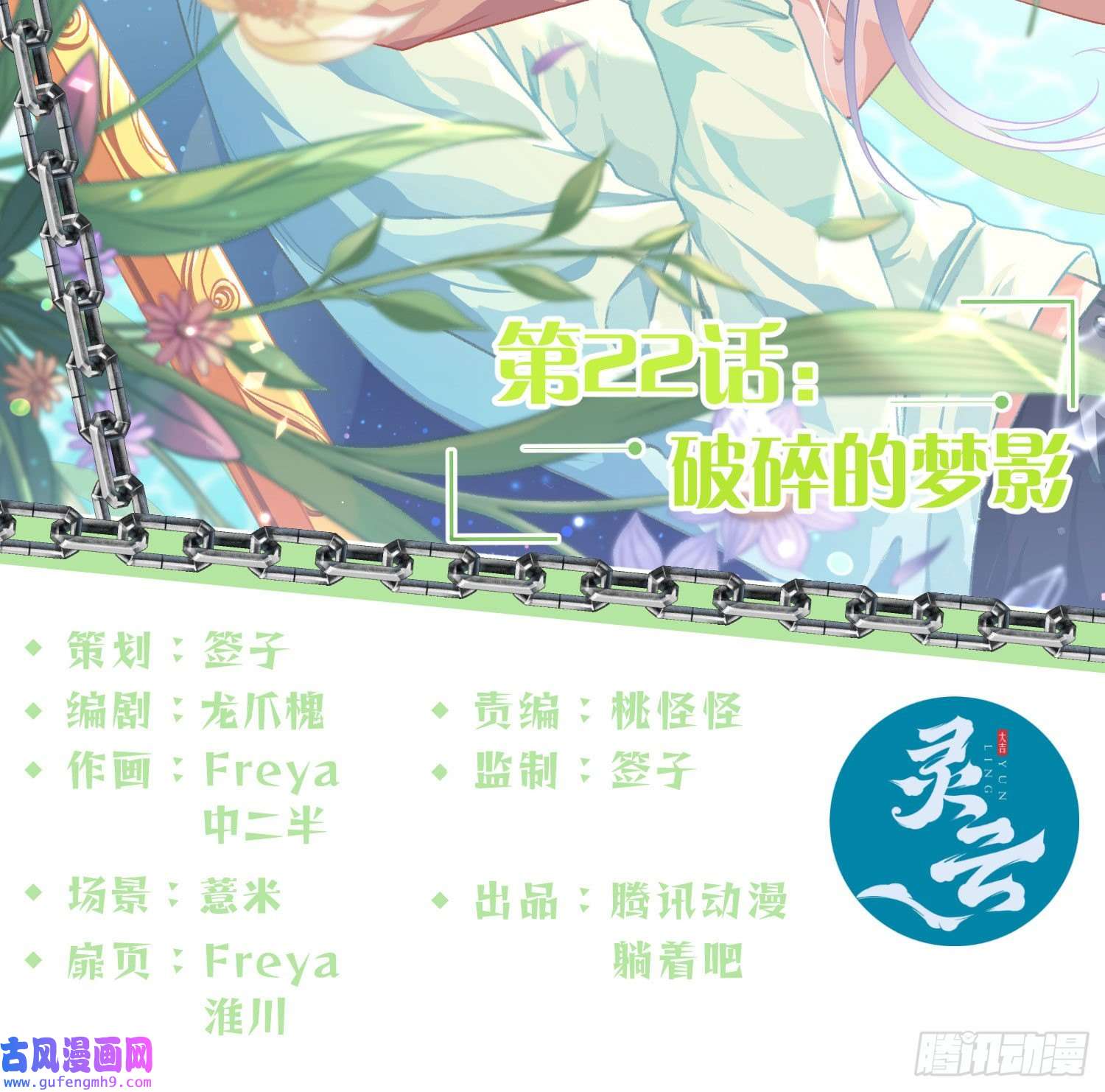 恃强凌强第22话：破碎的梦影