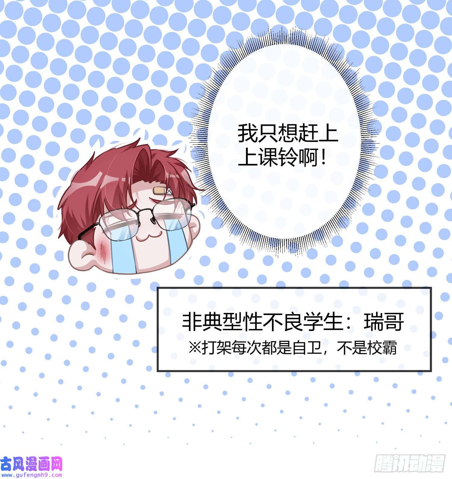 恃强凌强第22话番外：“坏学生”