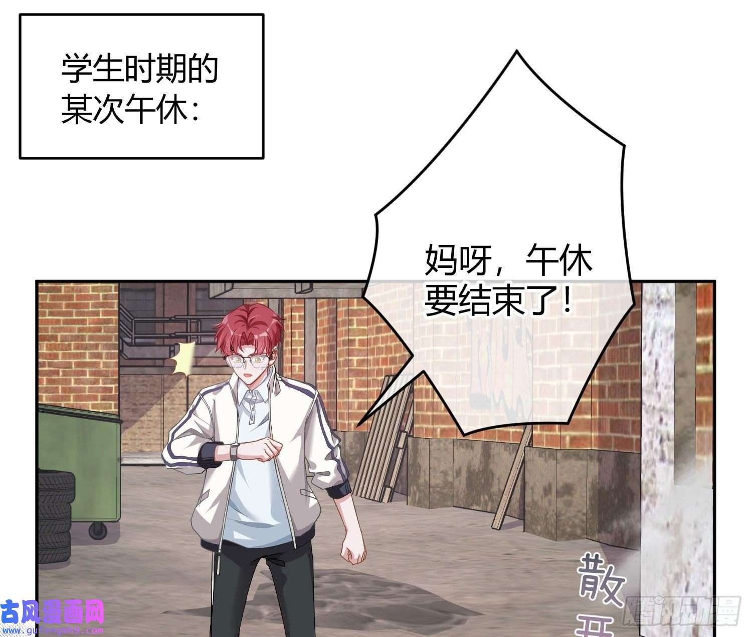 恃强凌强第22话番外：“坏学生”