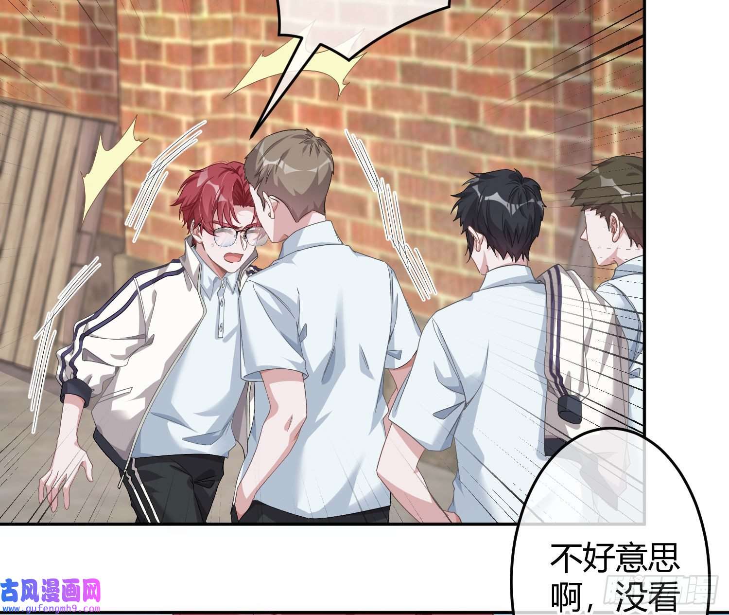 恃强凌强第22话番外：“坏学生”