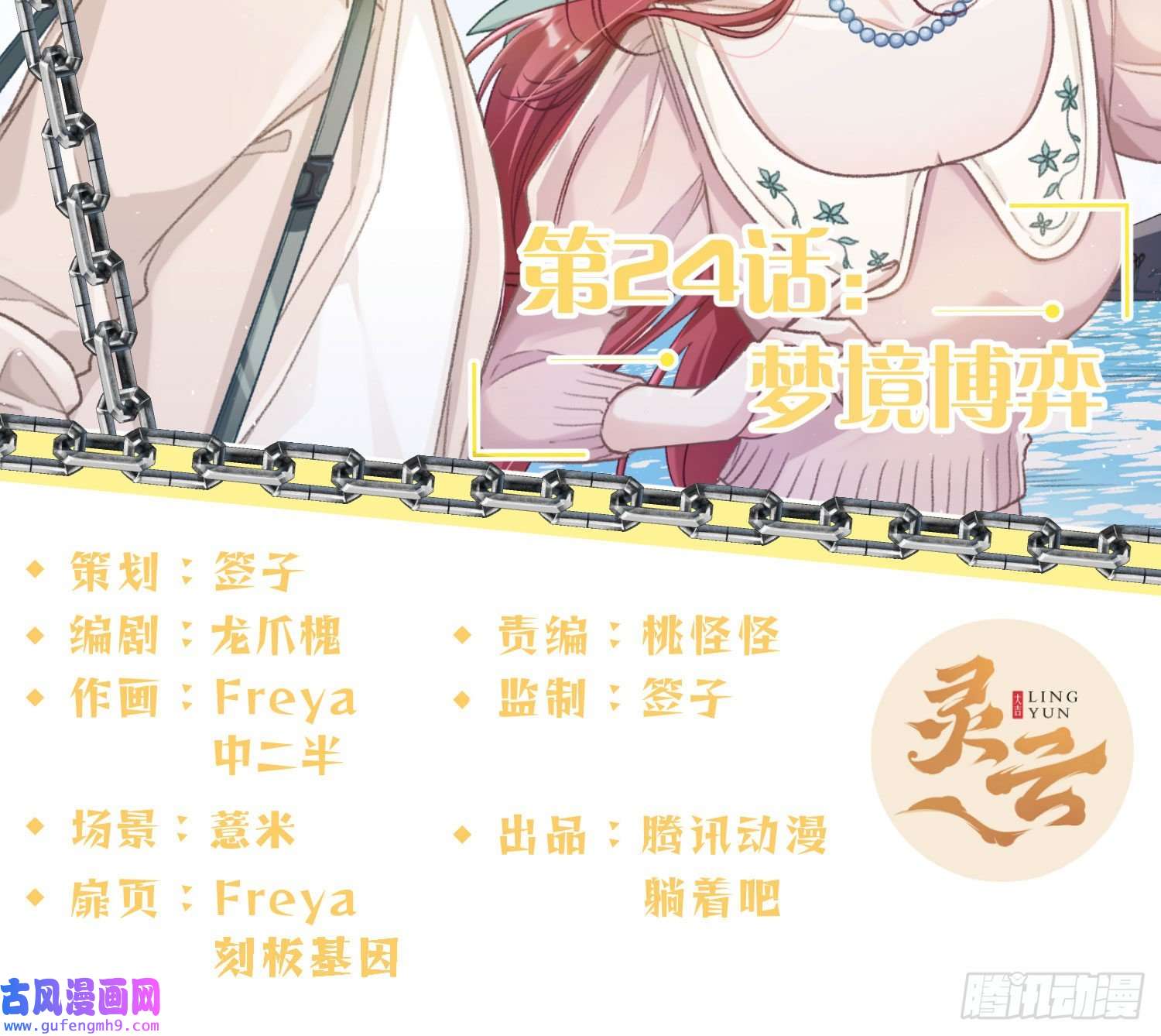 恃强凌强第24话：梦境博弈