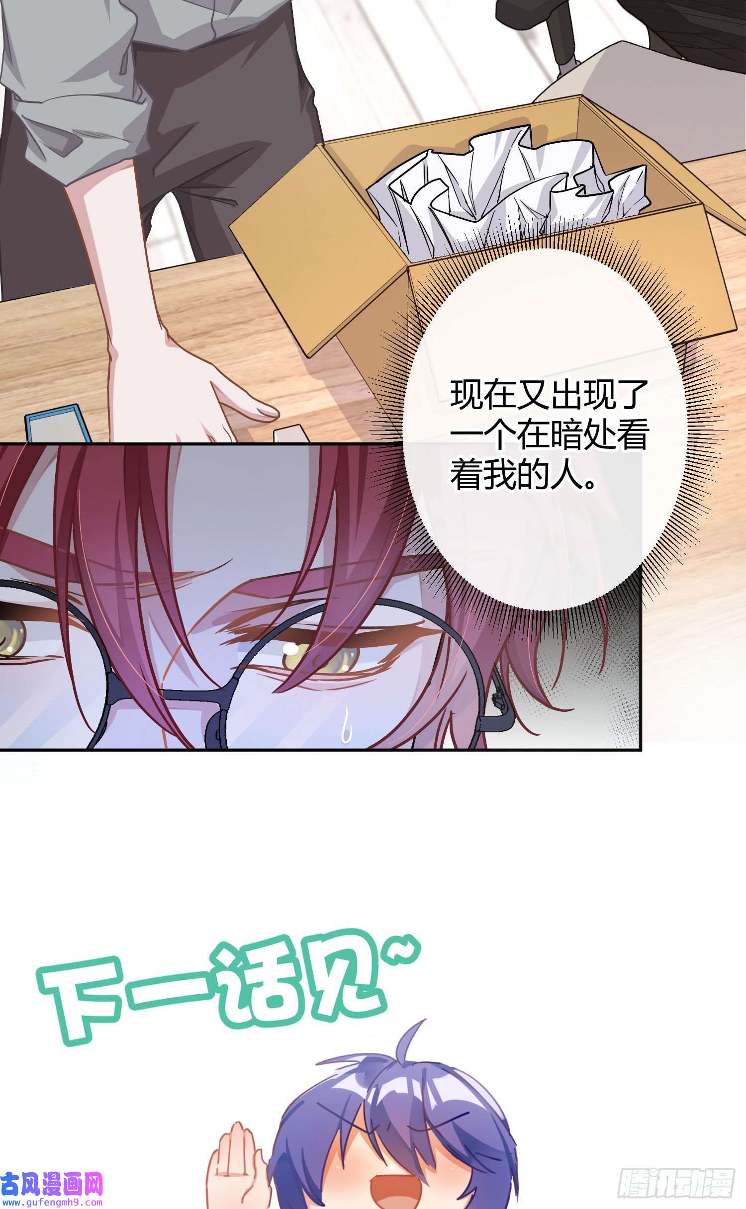 恃强凌强第25话：猎人与猎物