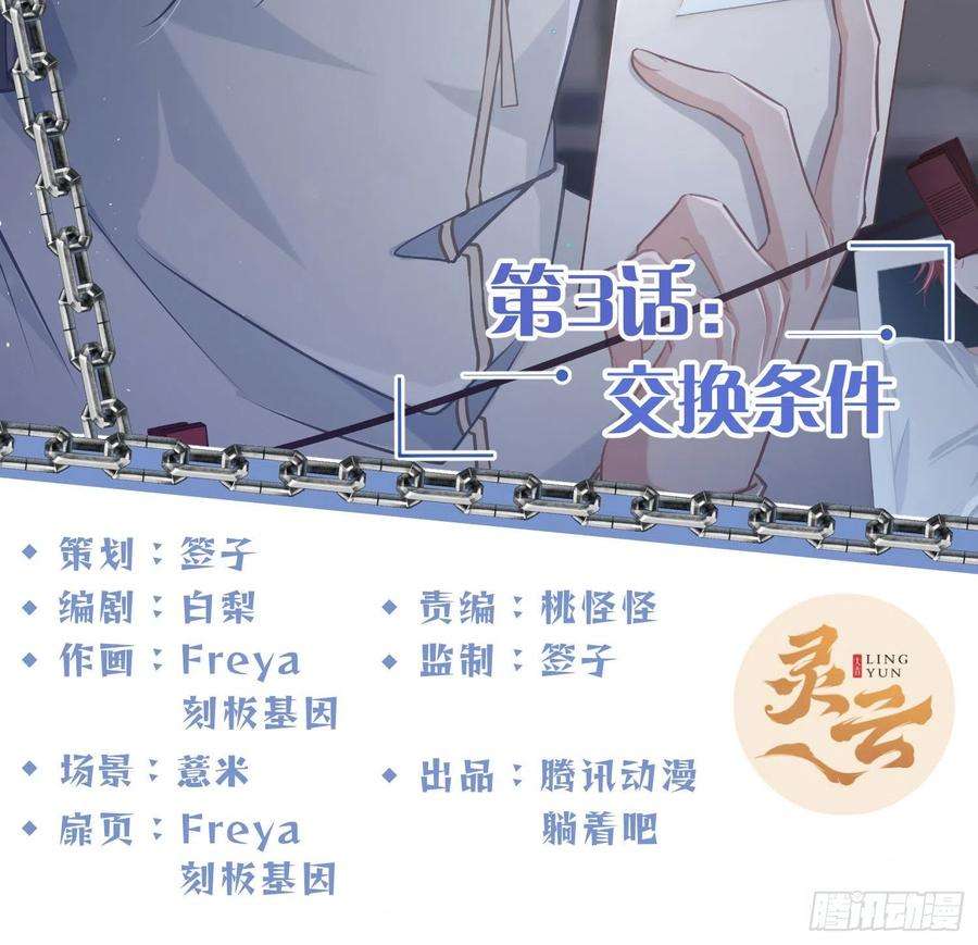 恃强凌强3话：交换条件