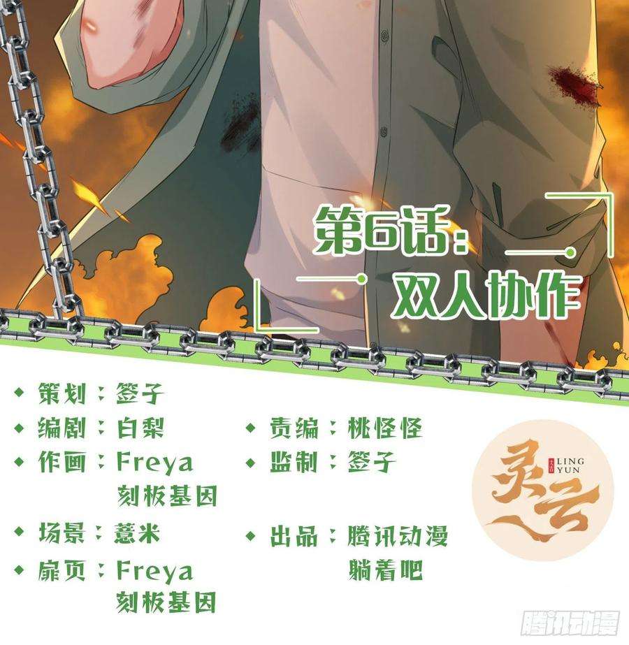 恃强凌强6话：双人协作