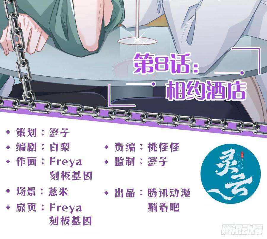 恃强凌强8话：相约酒店