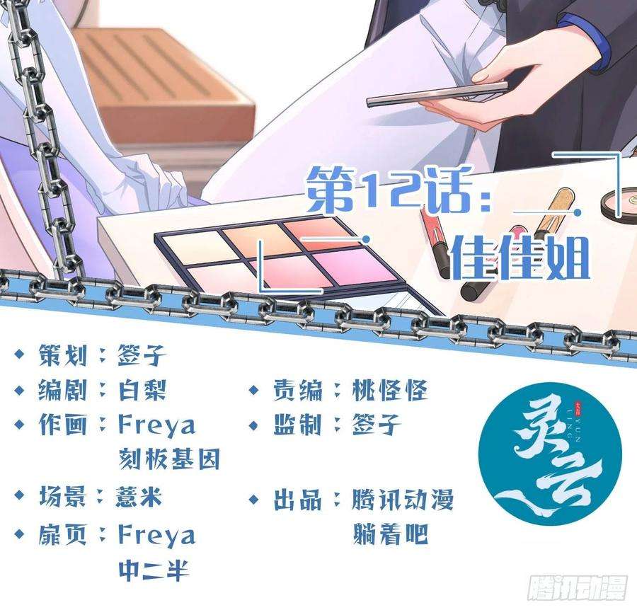 恃强凌强12话：佳佳姐