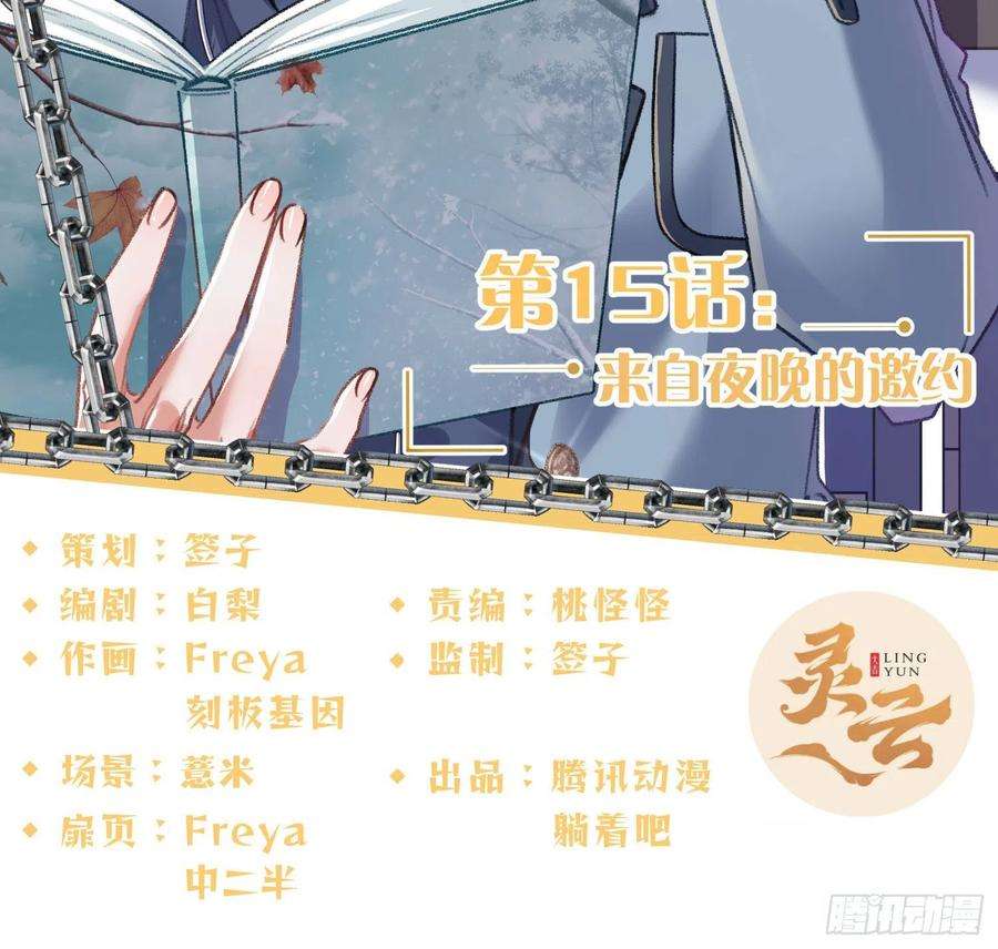 恃强凌强15话：来自夜晚的邀约