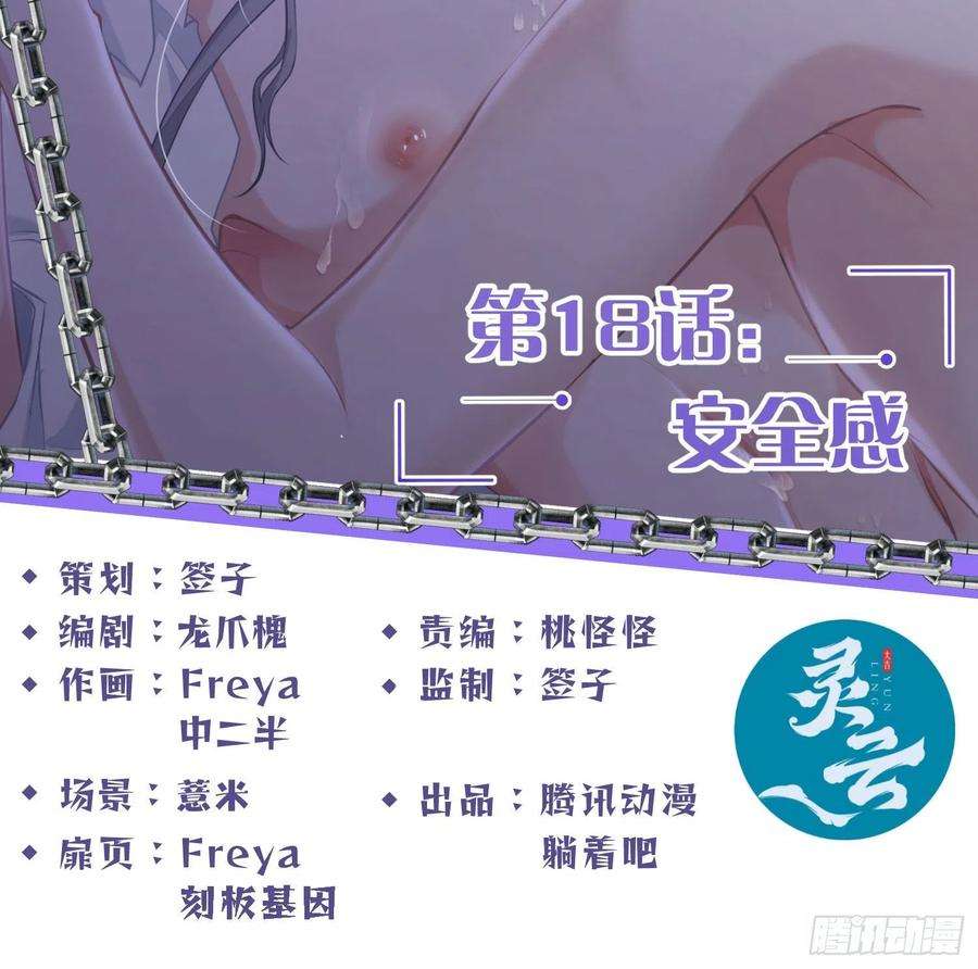 恃强凌强18话：安全感