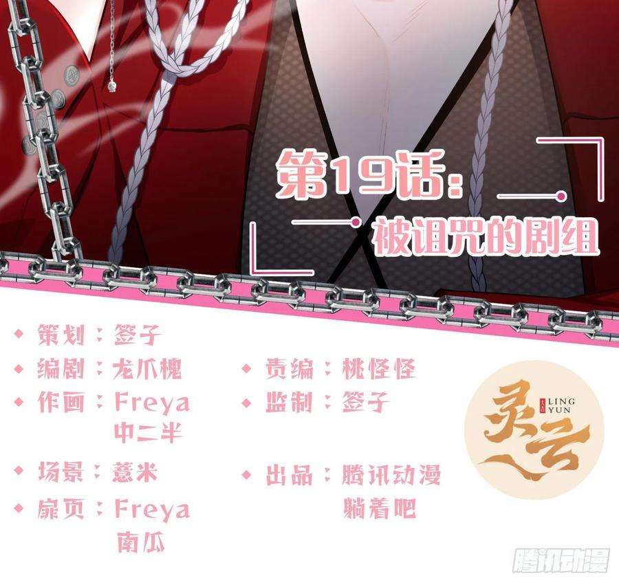 恃强凌强19话：被诅咒的剧组