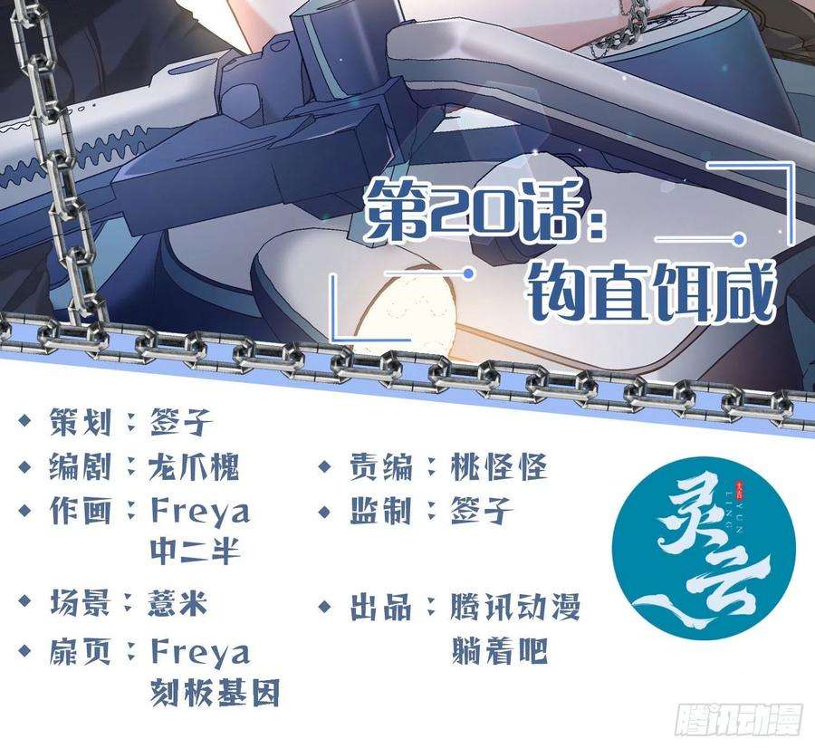 恃强凌强20话：钩直饵咸