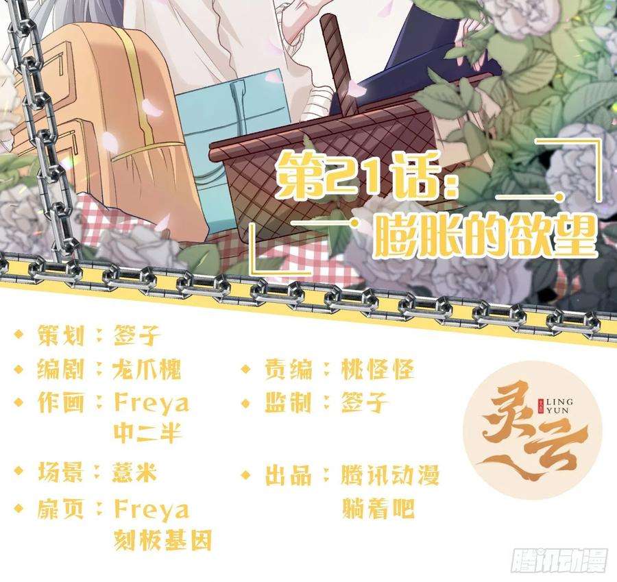 恃强凌强21话：膨胀的欲望