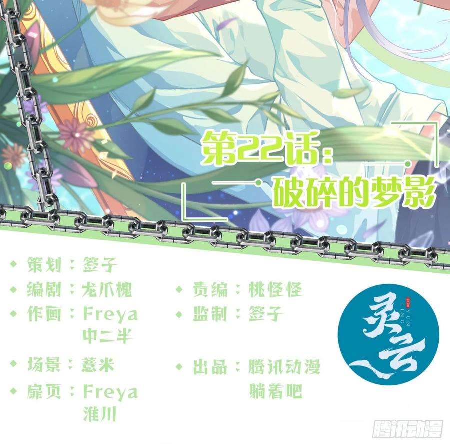 恃强凌强22话：破碎的梦影