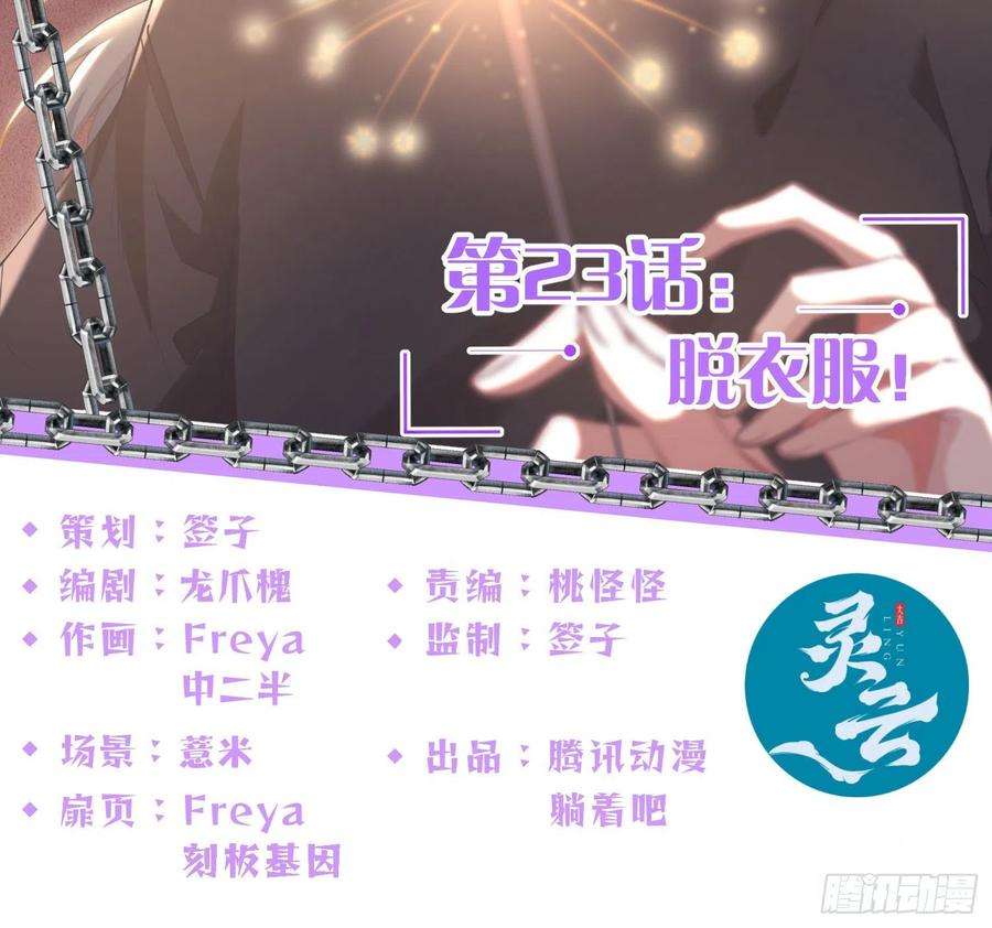 恃强凌强23话：脱衣服！
