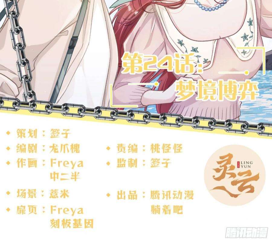 恃强凌强24话：梦境博弈