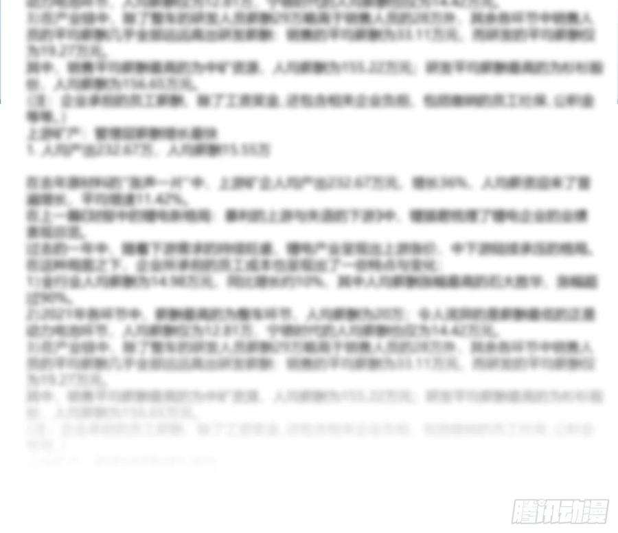 恃强凌强26话：未知的恐惧