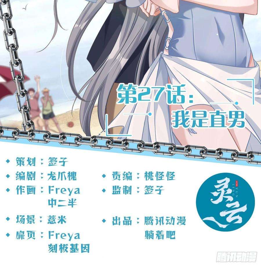 恃强凌强27话：我是直男