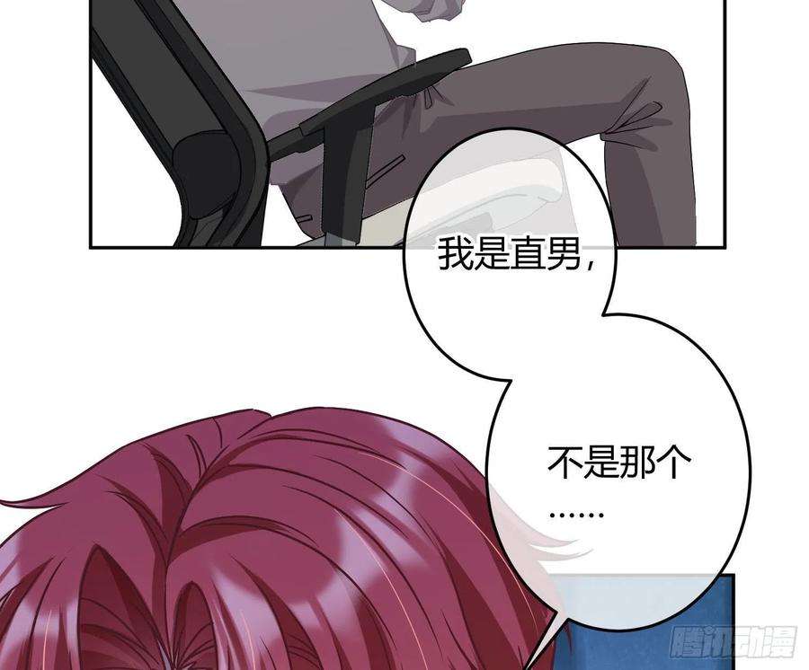 恃强凌强27话：我是直男