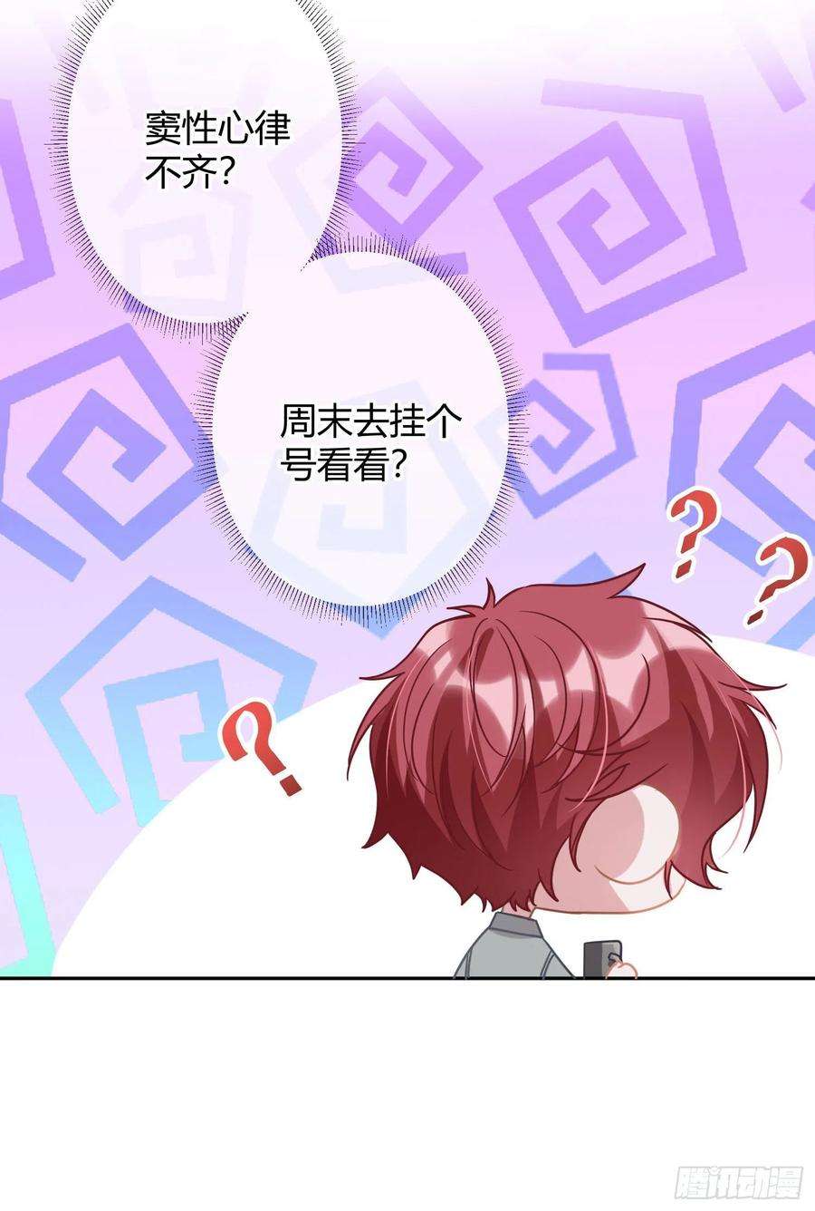 恃强凌强29话：明示暗恋