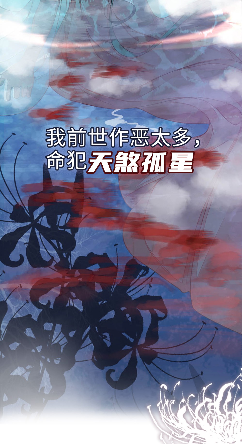快穿之顶级反派要洗白预告 天煞孤星待逆袭