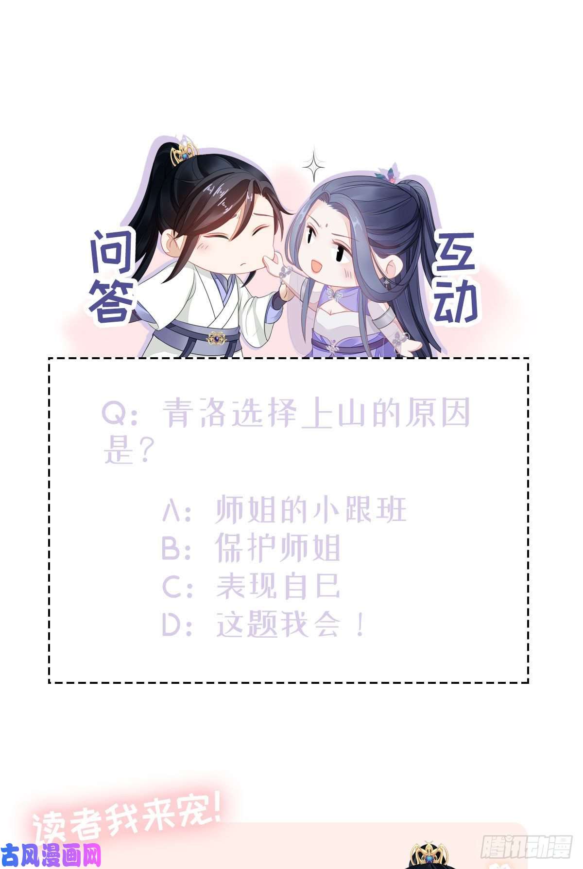 快穿之顶级反派要洗白第20话 和师姐一起